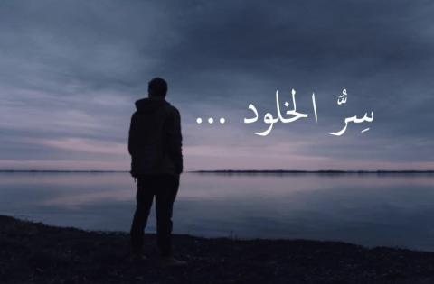 رسائل إلى أمي … ( سِرُّ الخلود ) بقلم : د.أنور القبالي 